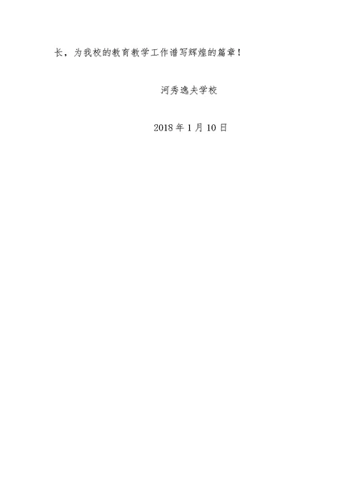 河秀逸夫学校示范课活动开展情况汇总