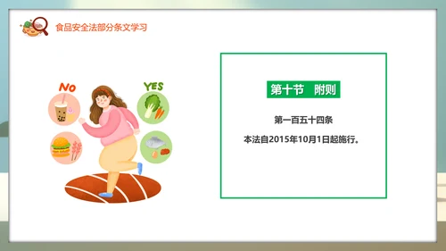 教学解读食品安全法餐桌食物PPT模板