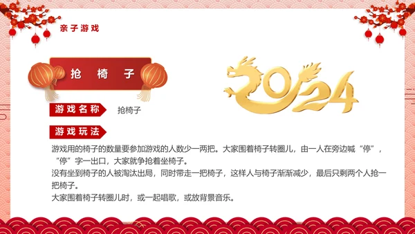龙年元旦活动方案宣传通用PPT模板