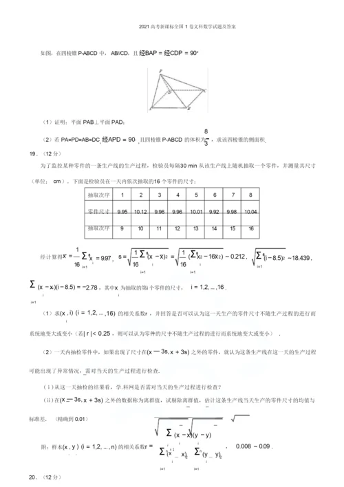 2021高考新课标全国1卷文科数学试题及答案.docx