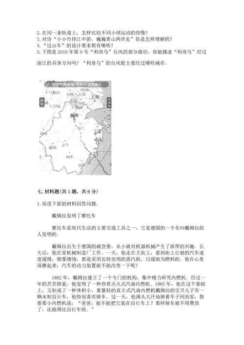 教科版科学三年级下册第一单元《 物体的运动》测试卷含答案（完整版）.docx
