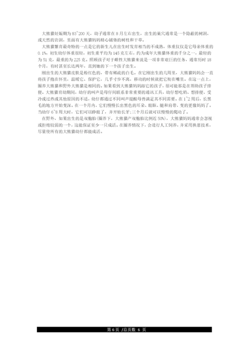 大熊猫的生活习性.docx