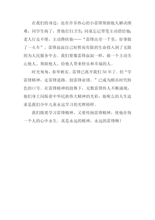 传扬雷锋精神作文800字.docx