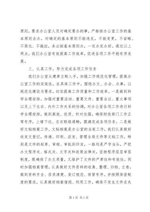 办公室主任交流会发言 (2).docx