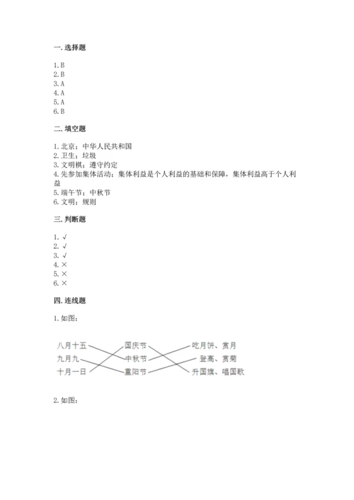 部编版二年级上册道德与法治 期末测试卷附答案（夺分金卷）.docx