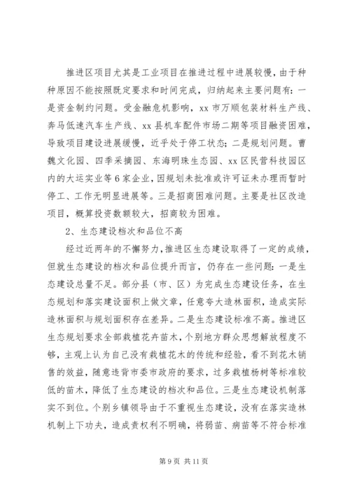 城乡一体化推进区建设工作汇报.docx