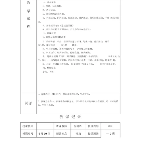 体育听课记录10篇范文