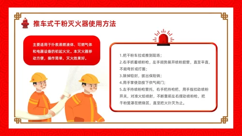 红色简约卡通小学生消防安全PPT模板全国消防日