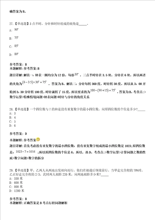 2022年05月2022湖北武汉市华中农业大学图书馆馆员公开招聘2人模拟考试题V含答案详解版3套