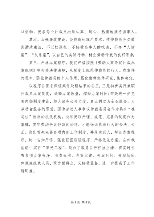 仲裁委员会工作总结.docx