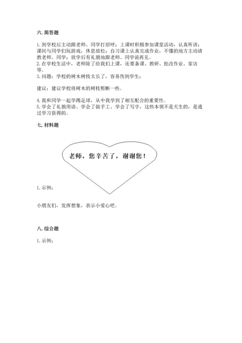 2022部编版三年级上册道德与法治期中测试卷附完整答案【夺冠】.docx