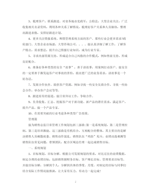 精编之怎么制定销售计划书.docx