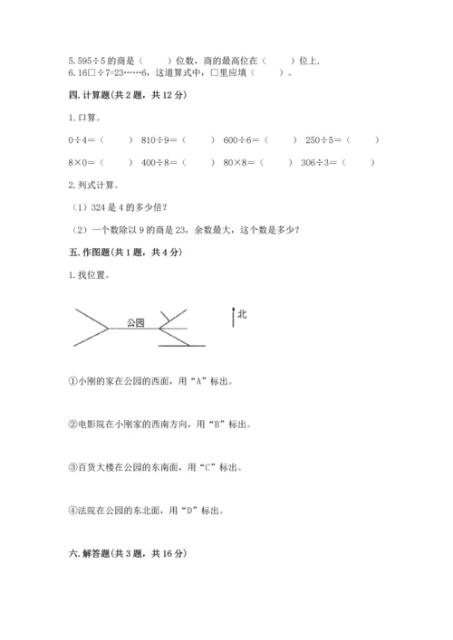 人教版三年级下册数学期中测试卷附完整答案（网校专用）.docx