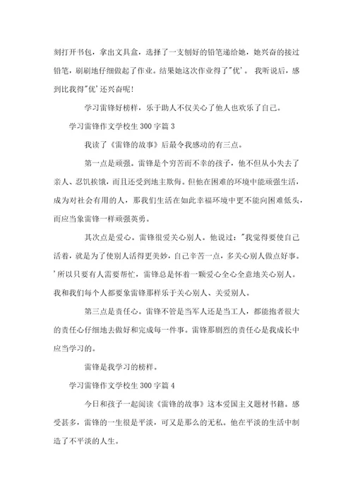 学习雷锋作文小学生300字