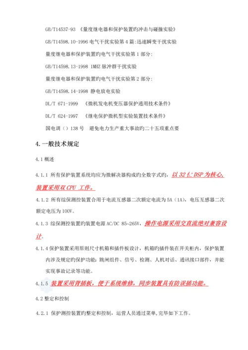 供电综合自动化经典控制设计专题方案.docx