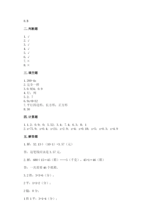 小学五年级上册数学期末考试试卷（真题汇编）.docx