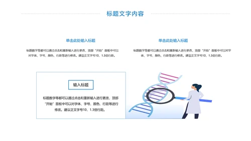 医学医疗基因研究基因细胞学动态PPT模板