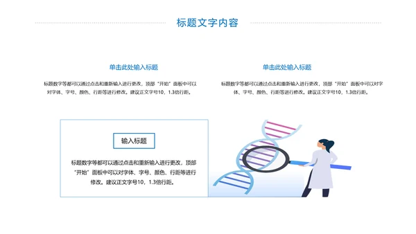 医学医疗基因研究基因细胞学动态PPT模板