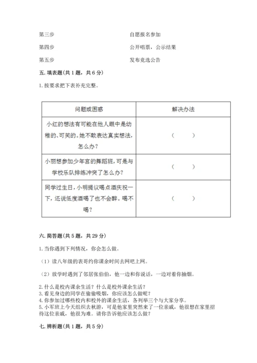 部编版五年级上册道德与法治期中测试卷【实验班】.docx