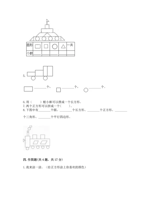 苏教版一年级下册数学第二单元 认识图形（二） 测试卷【网校专用】.docx