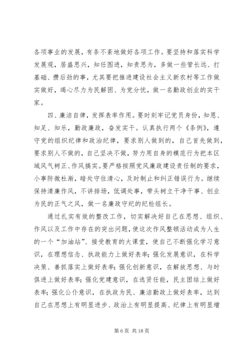 作风整顿建设个人整改措施 (4).docx