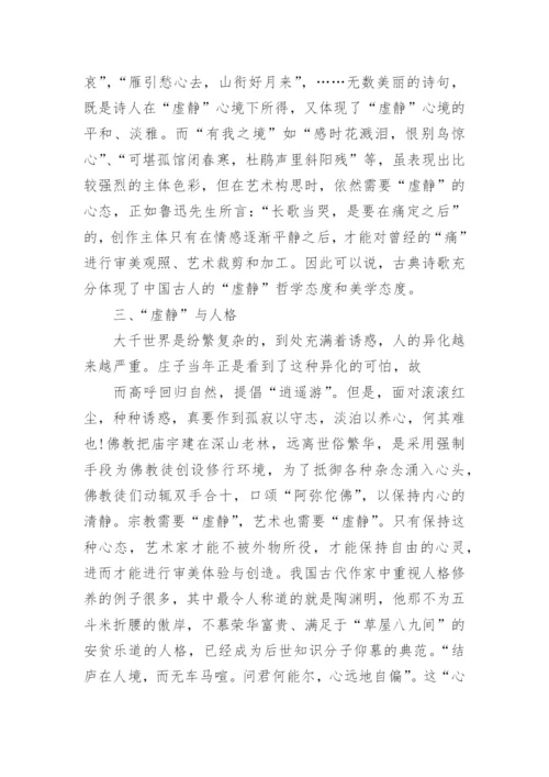 汉语言文学古典文学专业论文.docx