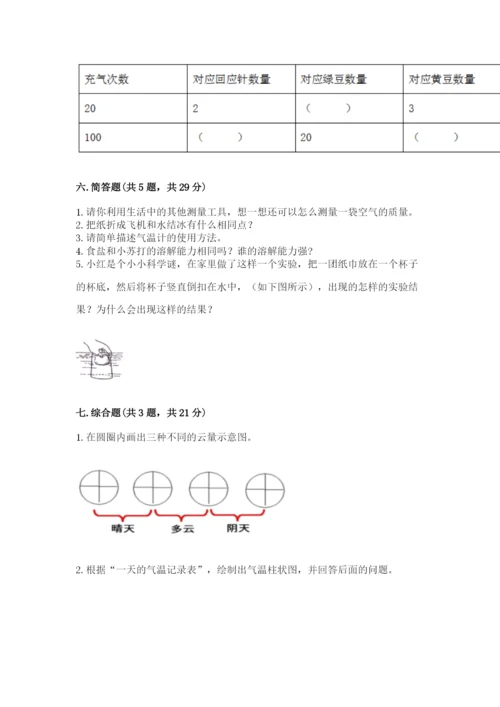 教科版三年级上册科学期末测试卷（真题汇编）.docx