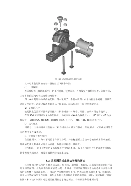 装配图是表达机器或部件的图样通常用来表达机器或部件..docx