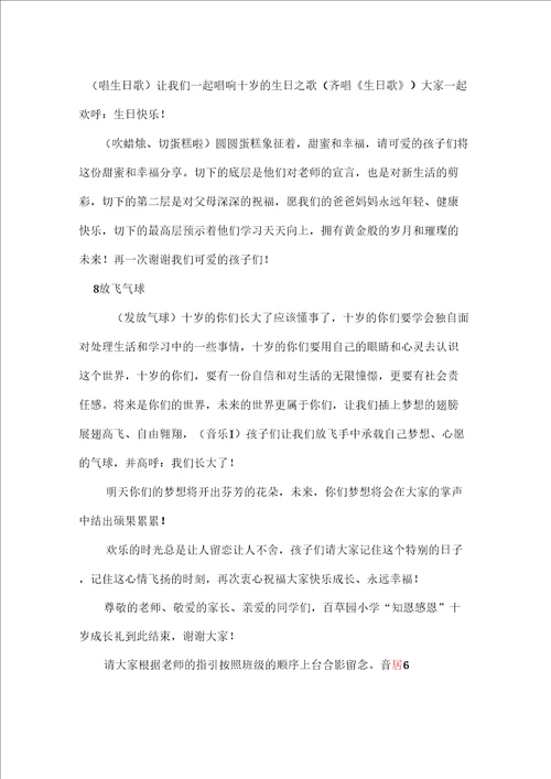 小学生10岁成长礼主持稿