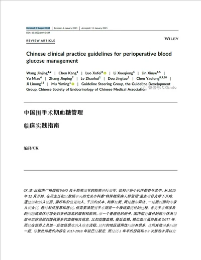 指南共识l2020中国围手术期血糖管理临床指南精要