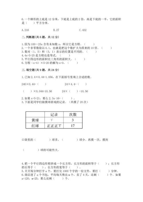 人教版小学五年级上册数学期末测试卷精品（突破训练）.docx