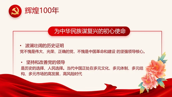 红色大气党建党支部年终述职报告PPT
