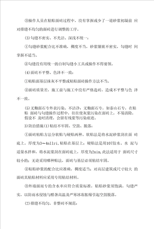 装修装饰工程重点难点分析、解决措施