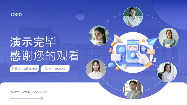 蓝色简约风家校互通平台推广介绍PPT