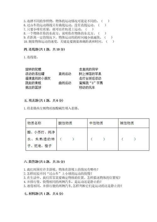 教科版科学三年级下册第一单元《物体的运动》测试卷附答案黄金题型