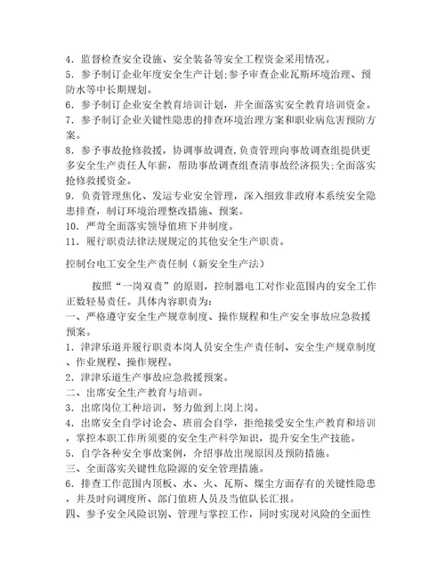 2023年马龙煤矿刮板运输机司机岗位责任制例文20篇