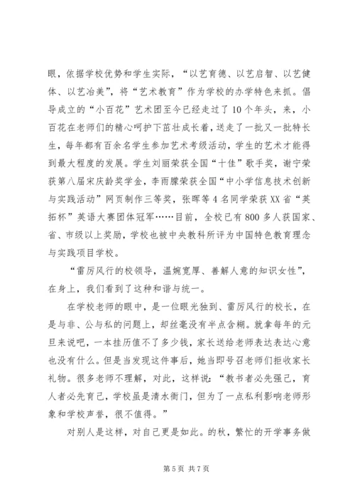 学校优秀党务工作者(副校长)事迹材料.docx