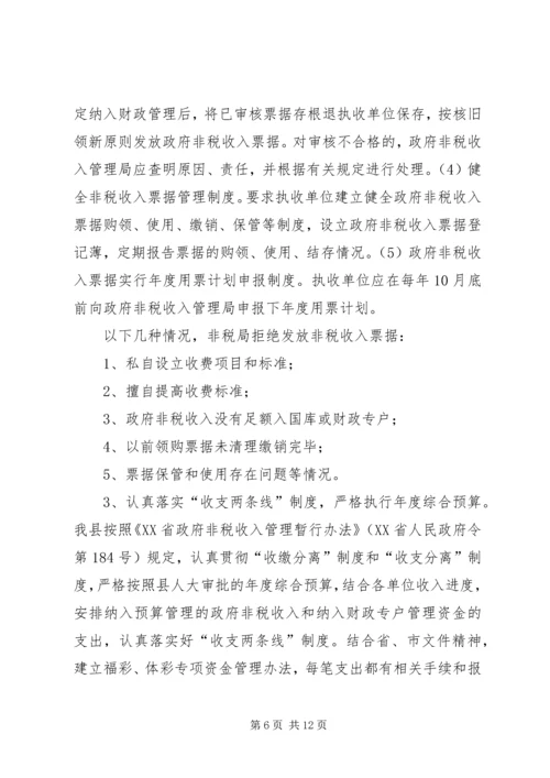 县政府非税收入征管改革调研报告.docx