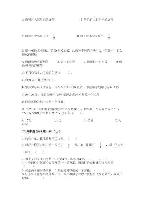 北京版六年级下册期末真题卷及答案（名师系列）.docx