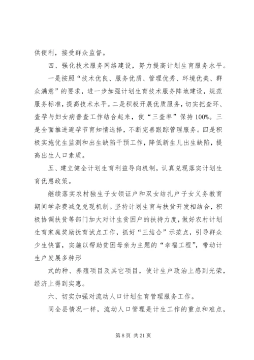 人口与计划生育工作安排5篇.docx