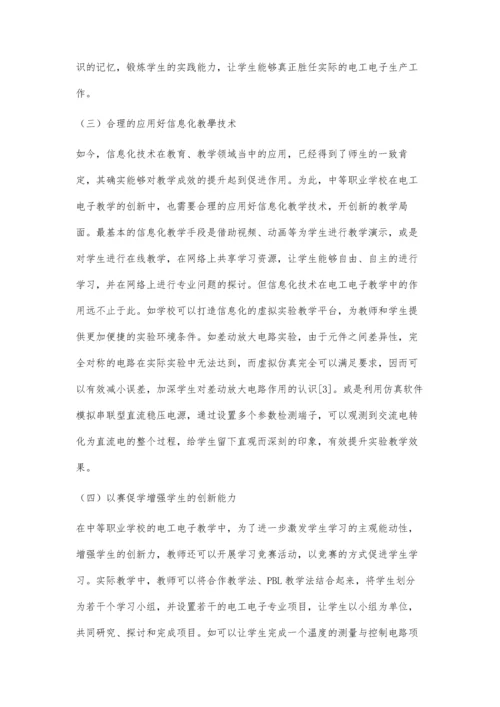 中等职业学校电工电子教学创新发展的路径探索.docx