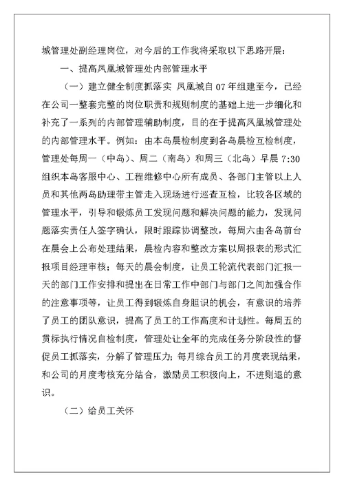 物业项目经理竞聘演讲稿