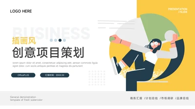 黄色工作情景创意项目策划PPT模板