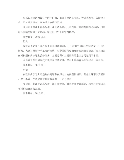 精编之有关高一寒假学习计划范文.docx