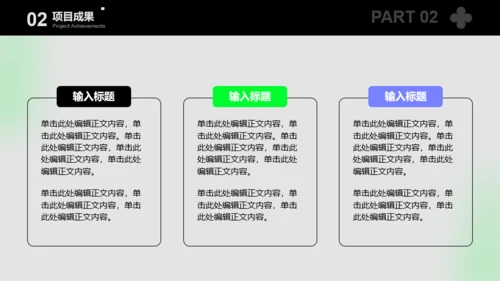绿色简约潮流风工作总结汇报PPT模板