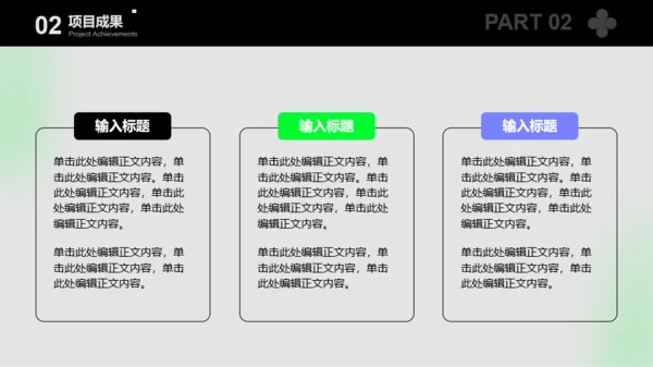 绿色简约潮流风工作总结汇报PPT模板