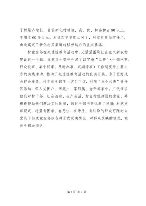 村党支部典型事迹 (3).docx