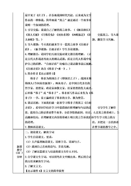 部编五年级下册语文15自相矛盾教案及作业设计