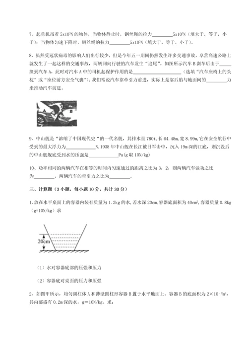 第四次月考滚动检测卷-云南昆明实验中学物理八年级下册期末考试专题测试试题（含详解）.docx