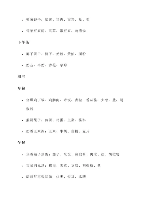 三月三幼儿园美食方案